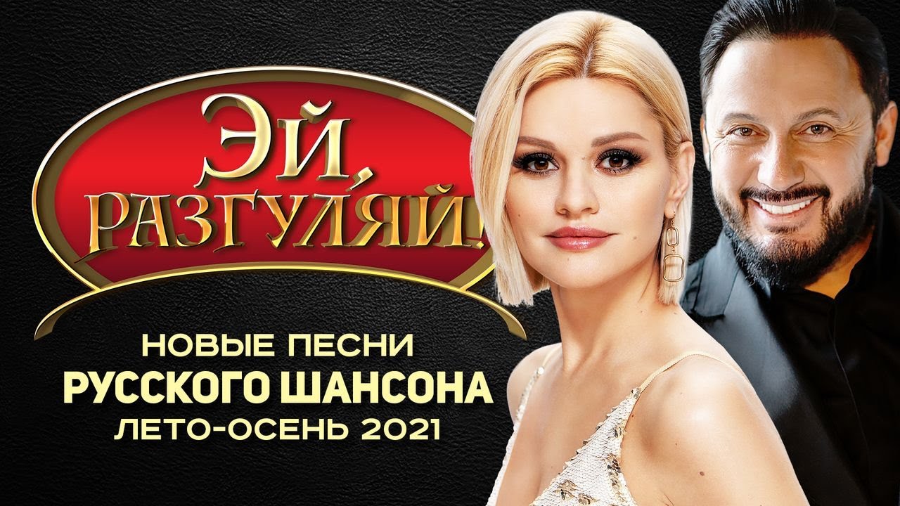 Шансон Новые Песни Лета 2022 Шансон Новые Песни Лета 2022